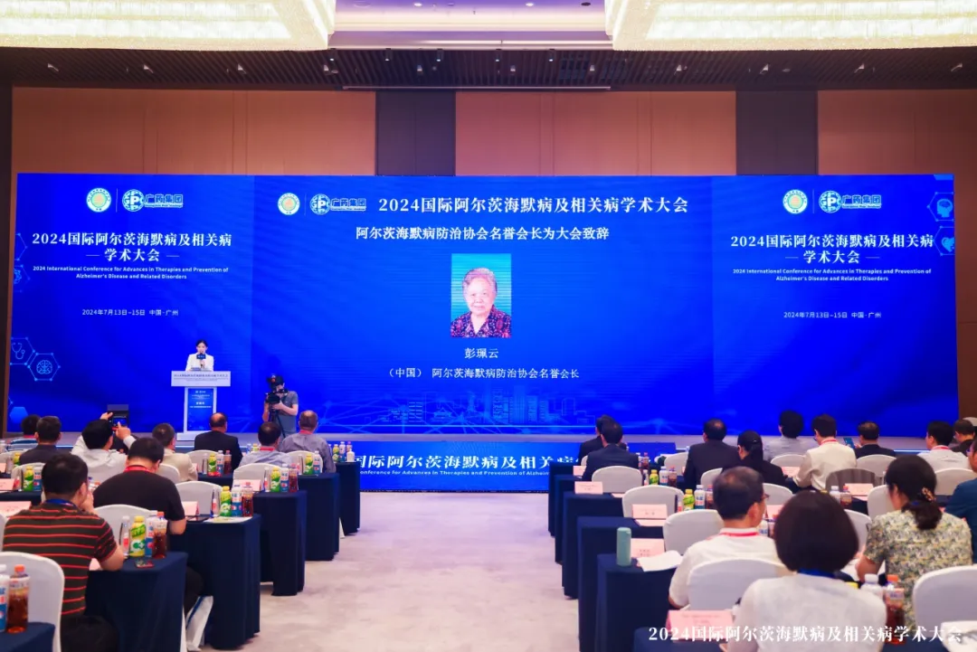 全球性盛會(huì)！廣藥集團(tuán)攜手阿爾茨海默病防治協(xié)會(huì)舉辦2024國(guó)際阿爾茨海默病及相關(guān)病國(guó)際學(xué)術(shù)大會(huì)